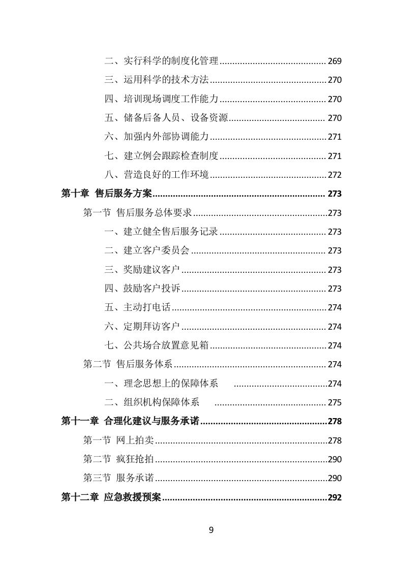 公车拍卖投标方案（301页） 第9页