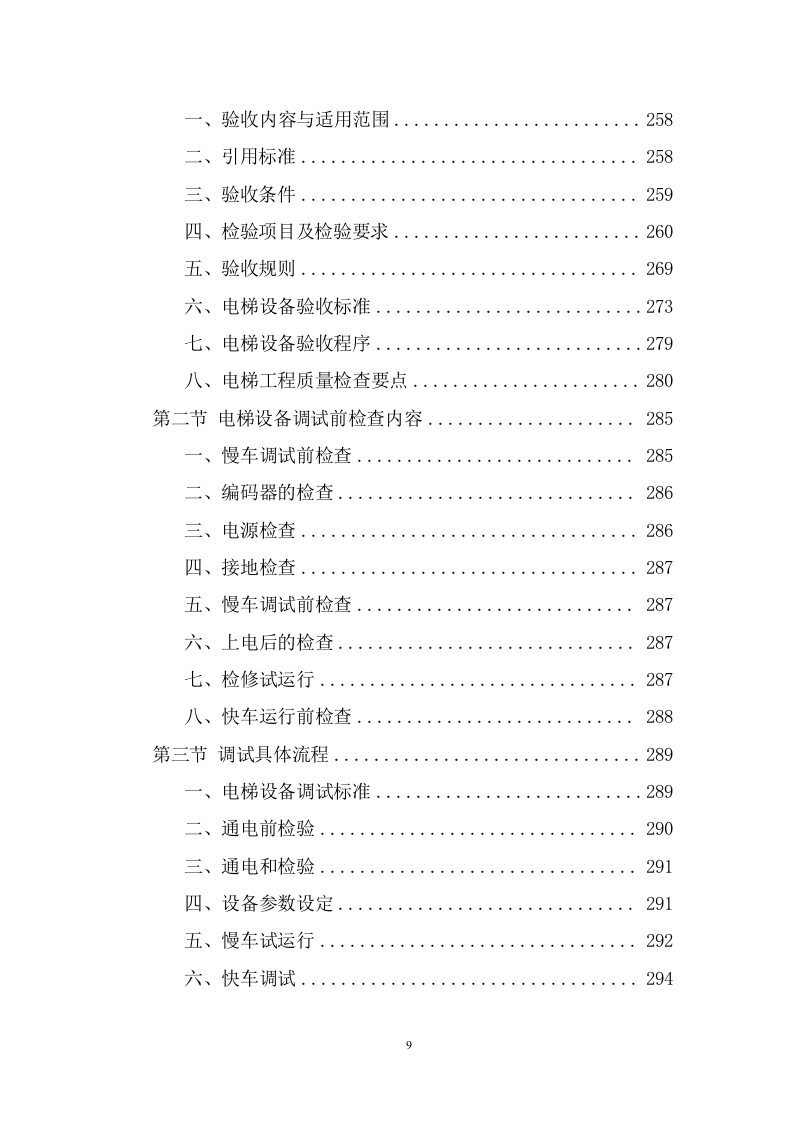 电梯采购安装项目方案模板（398页） 第9页