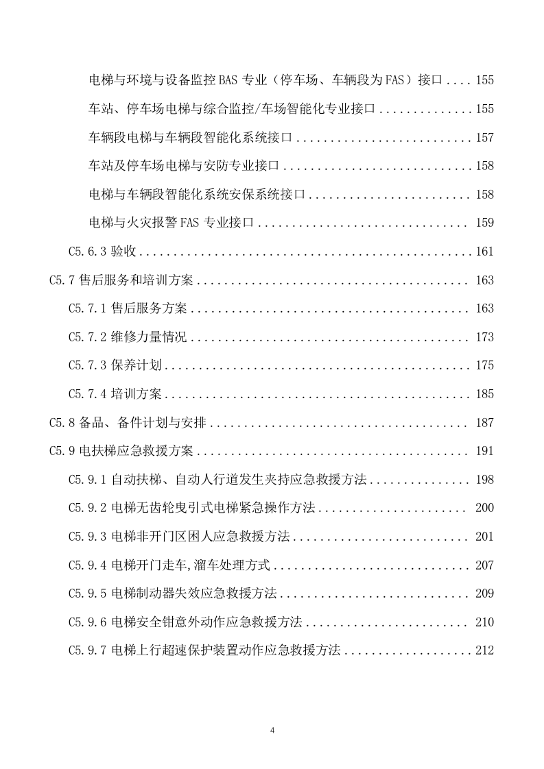 电梯供应及安装实施方案模板（214页） 第4页