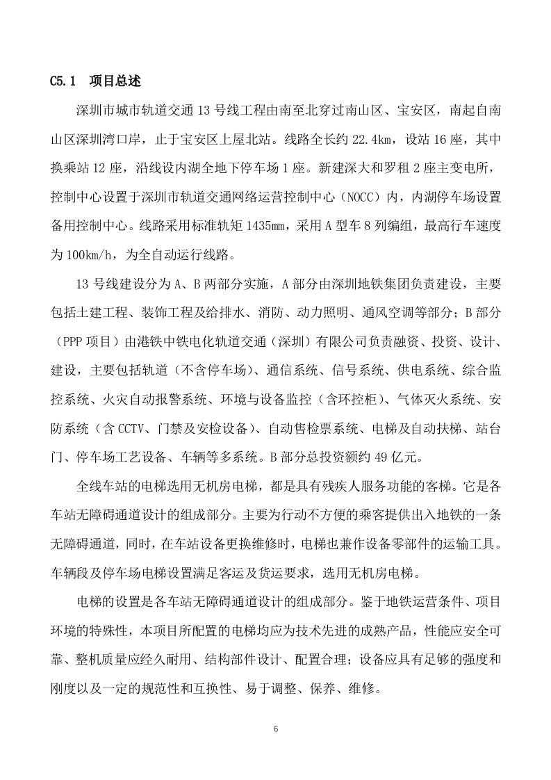 电梯供应及安装实施方案模板（214页） 第6页