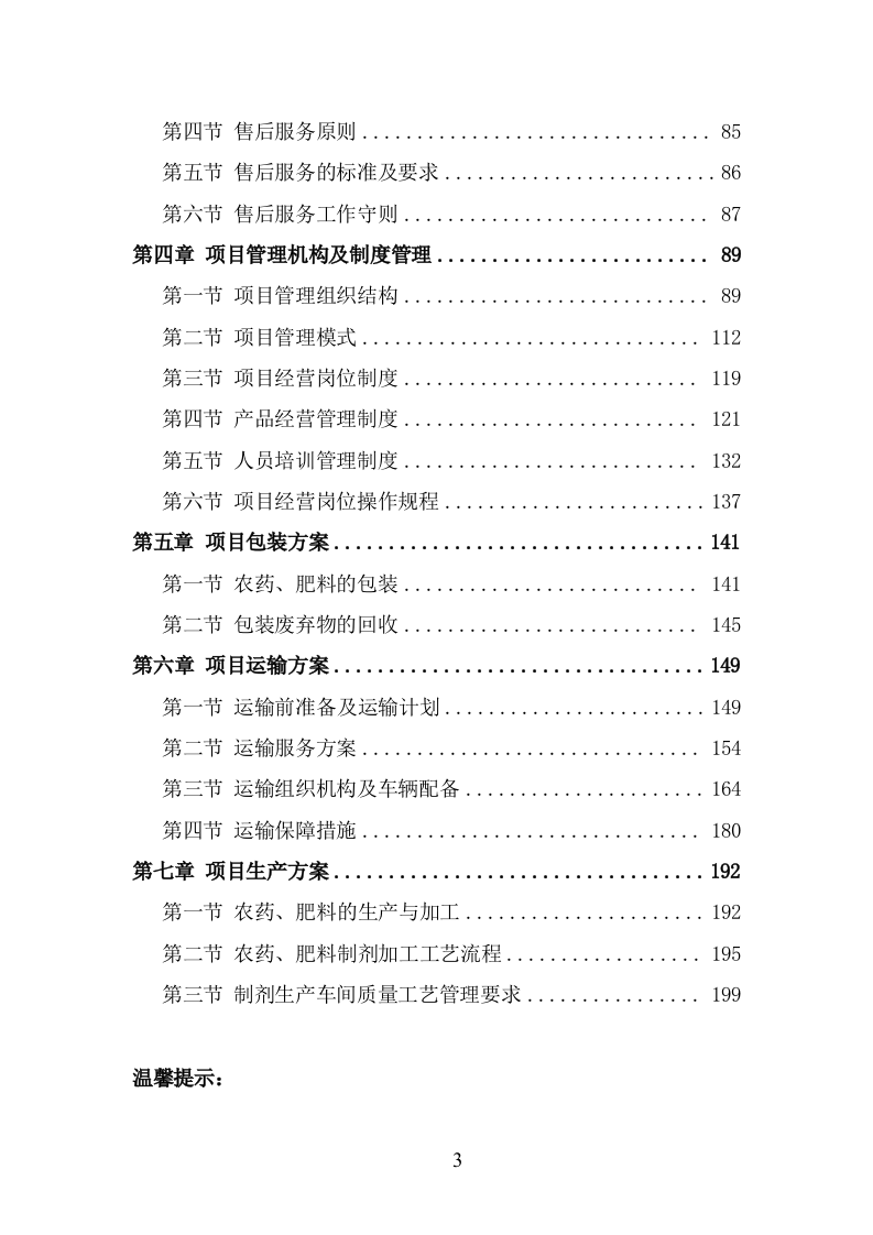 肥料、农药采购服务方案（210页） 第3页