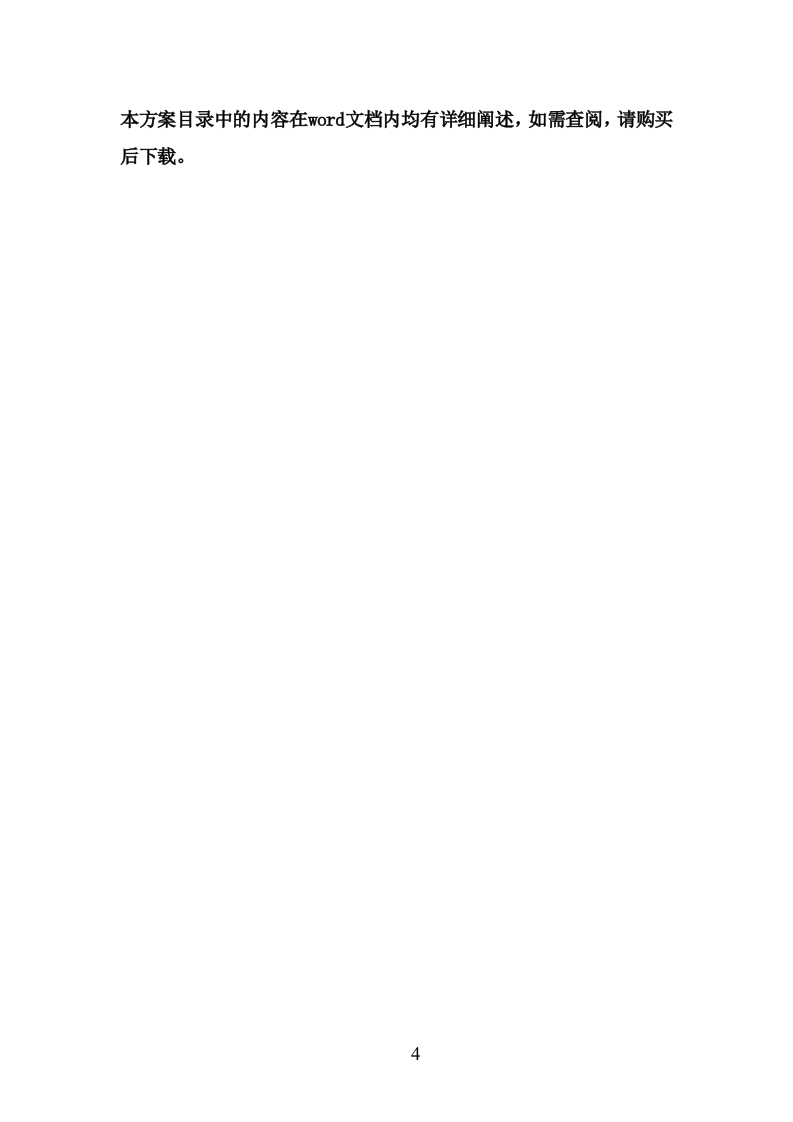 肥料、农药采购服务方案（210页） 第4页