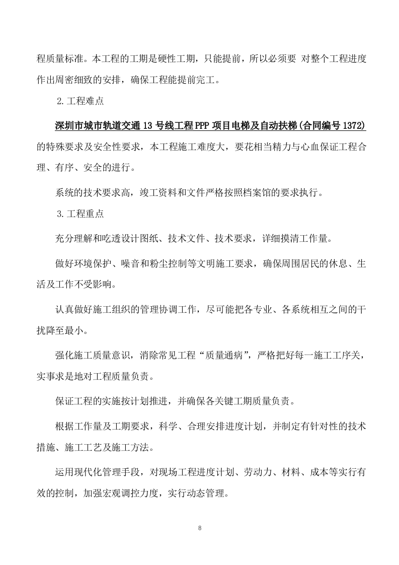 电梯供应及安装实施方案模板（214页） 第8页