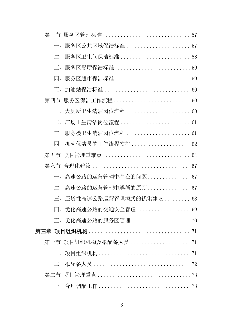 服务区保洁服务项目方案模板（367页） 第3页