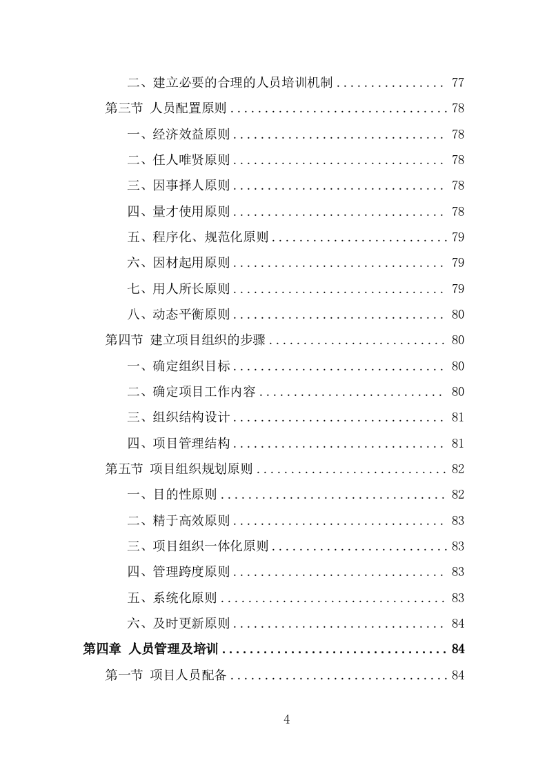 服务区保洁服务项目方案模板（367页） 第4页