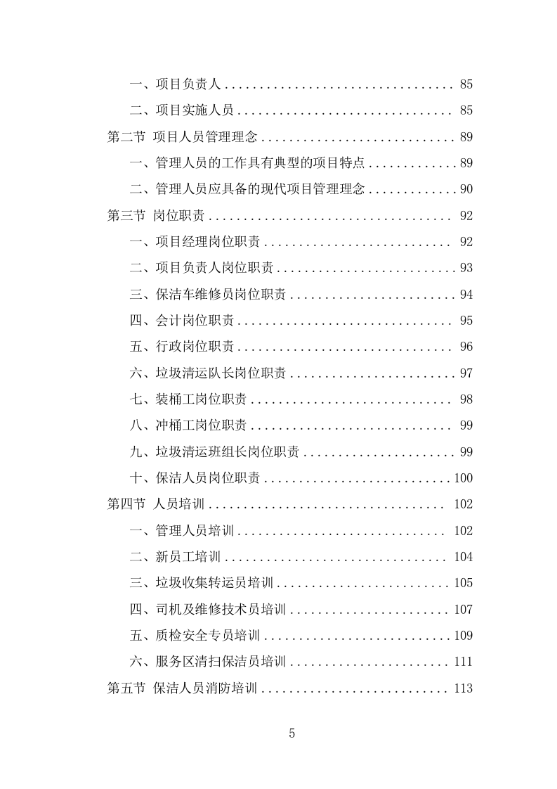 服务区保洁服务项目方案模板（367页） 第5页