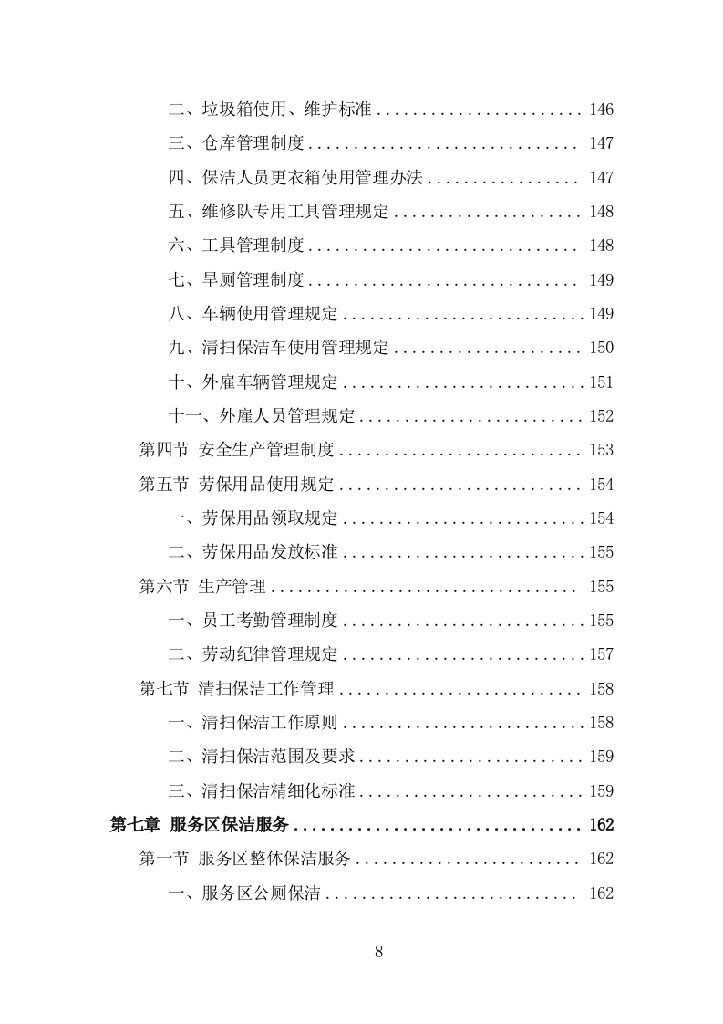 服务区保洁服务项目方案模板（367页） 第8页