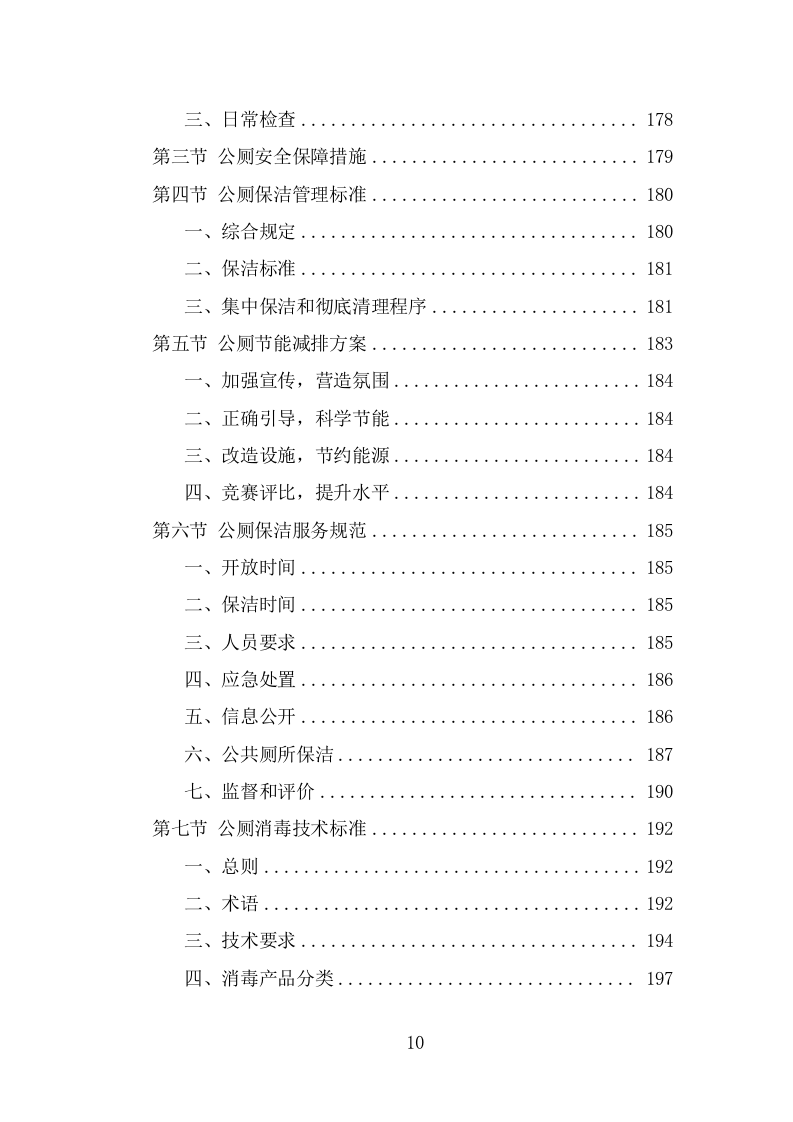 服务区保洁服务项目方案模板（367页） 第10页