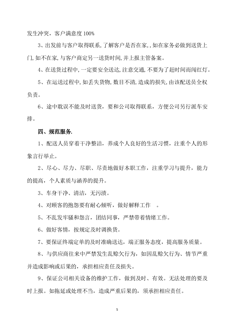 副食品采购及配送服务方案(536页) 第5页