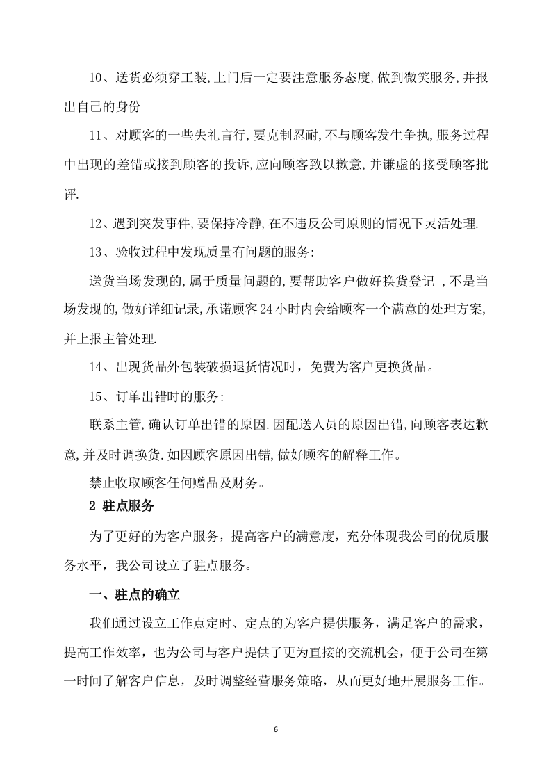 副食品采购及配送服务方案(536页) 第6页