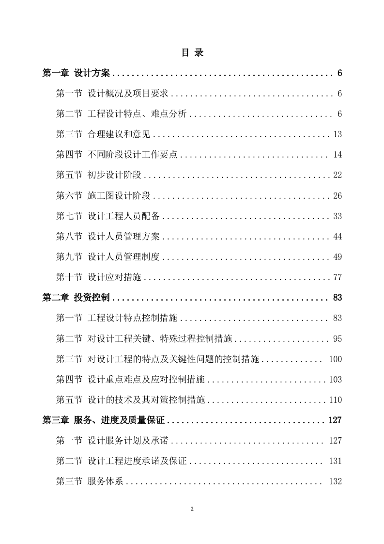 改造项目设计与施工方案模板(491页) 第2页