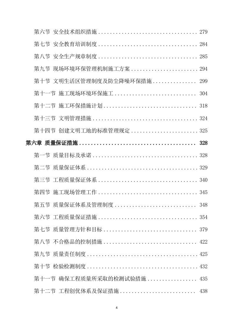 改造项目设计与施工方案模板(491页) 第4页