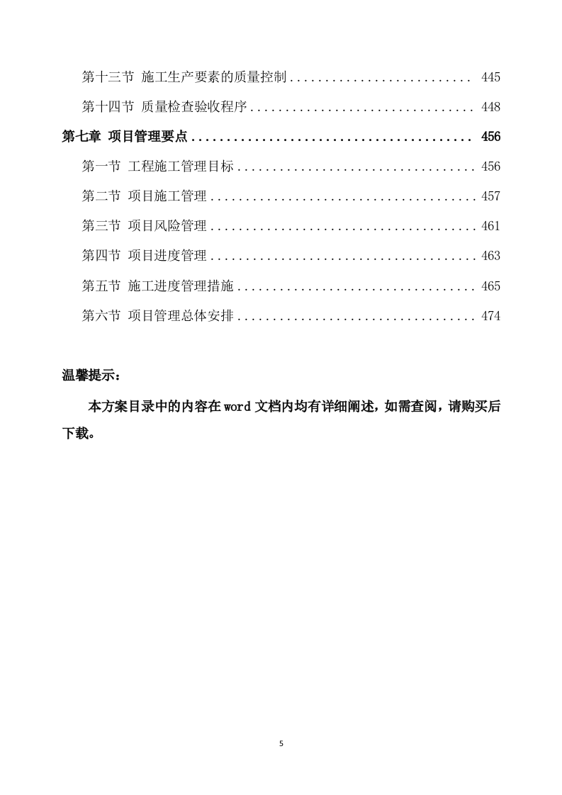 改造项目设计与施工方案模板(491页) 第5页