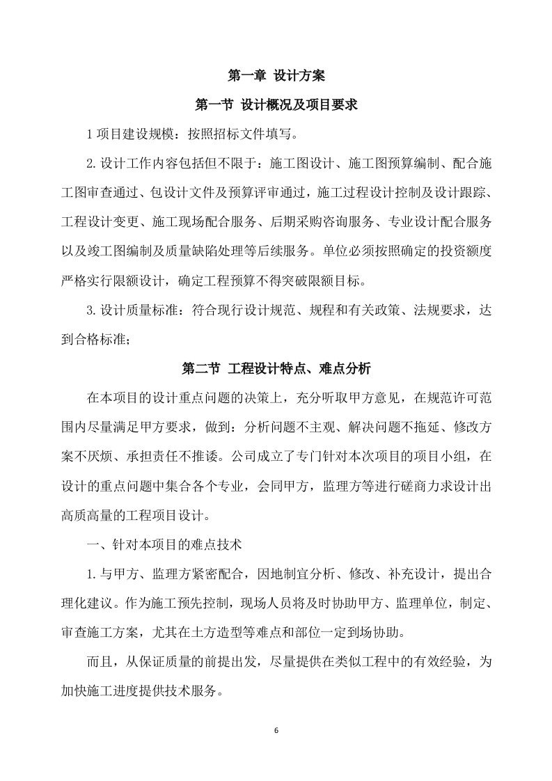 改造项目设计与施工方案模板(491页) 第6页