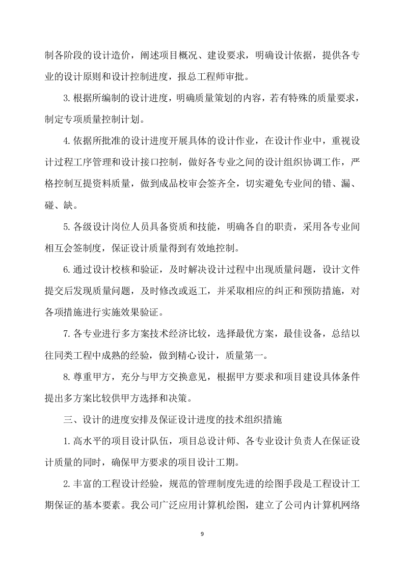 改造项目设计与施工方案模板(491页) 第9页