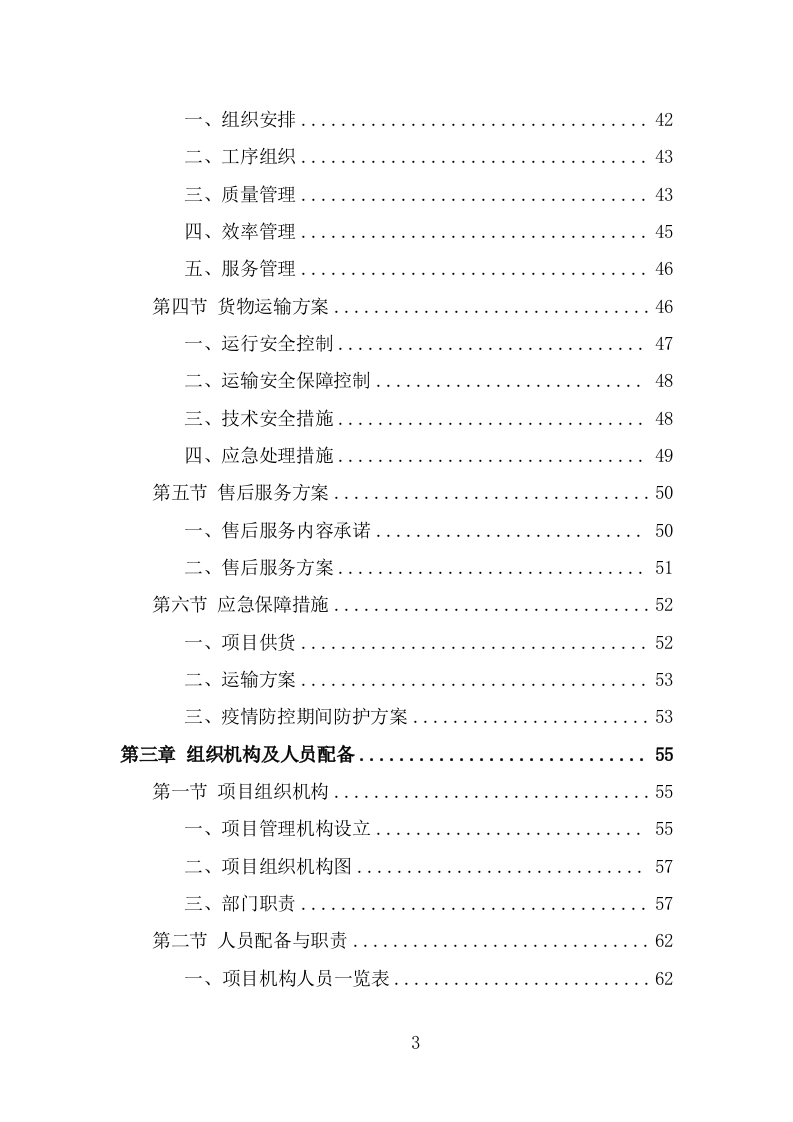 钢材采购方案模板（344页） 第3页