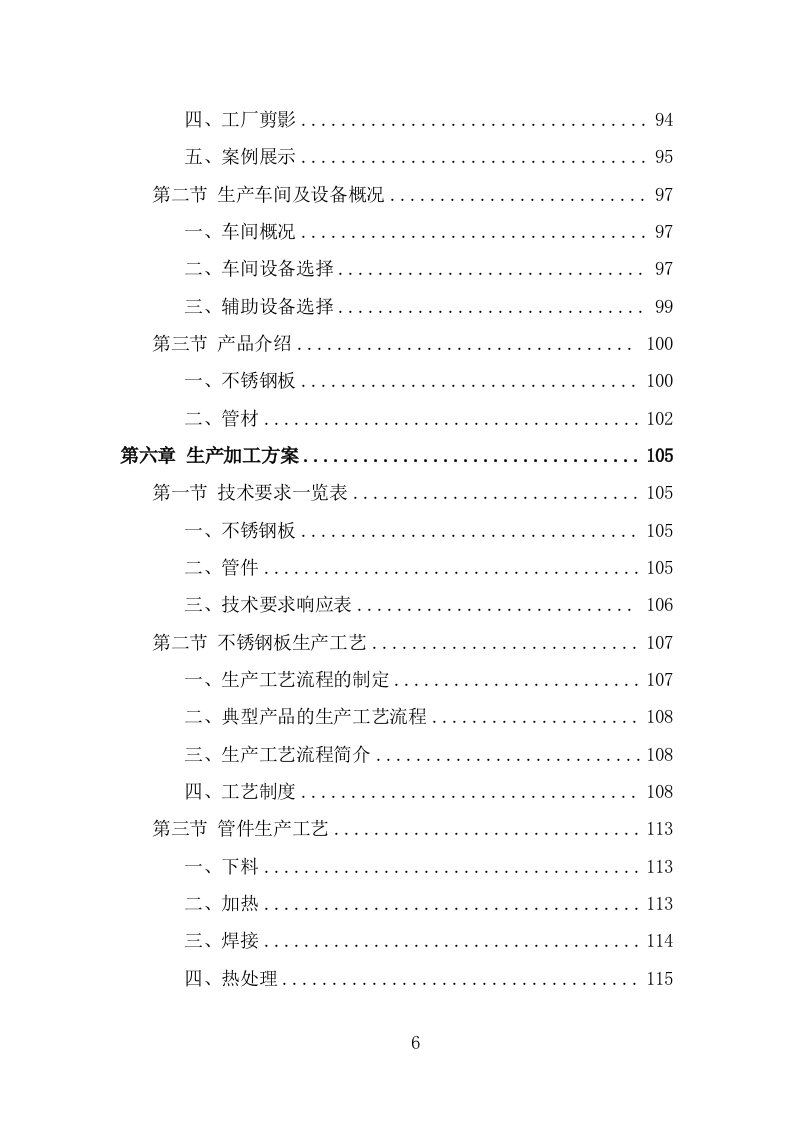 钢材采购方案模板（344页） 第6页