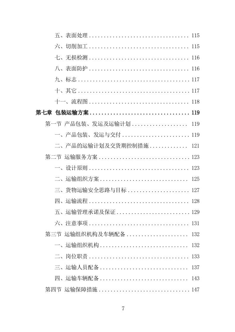 钢材采购方案模板（344页） 第7页