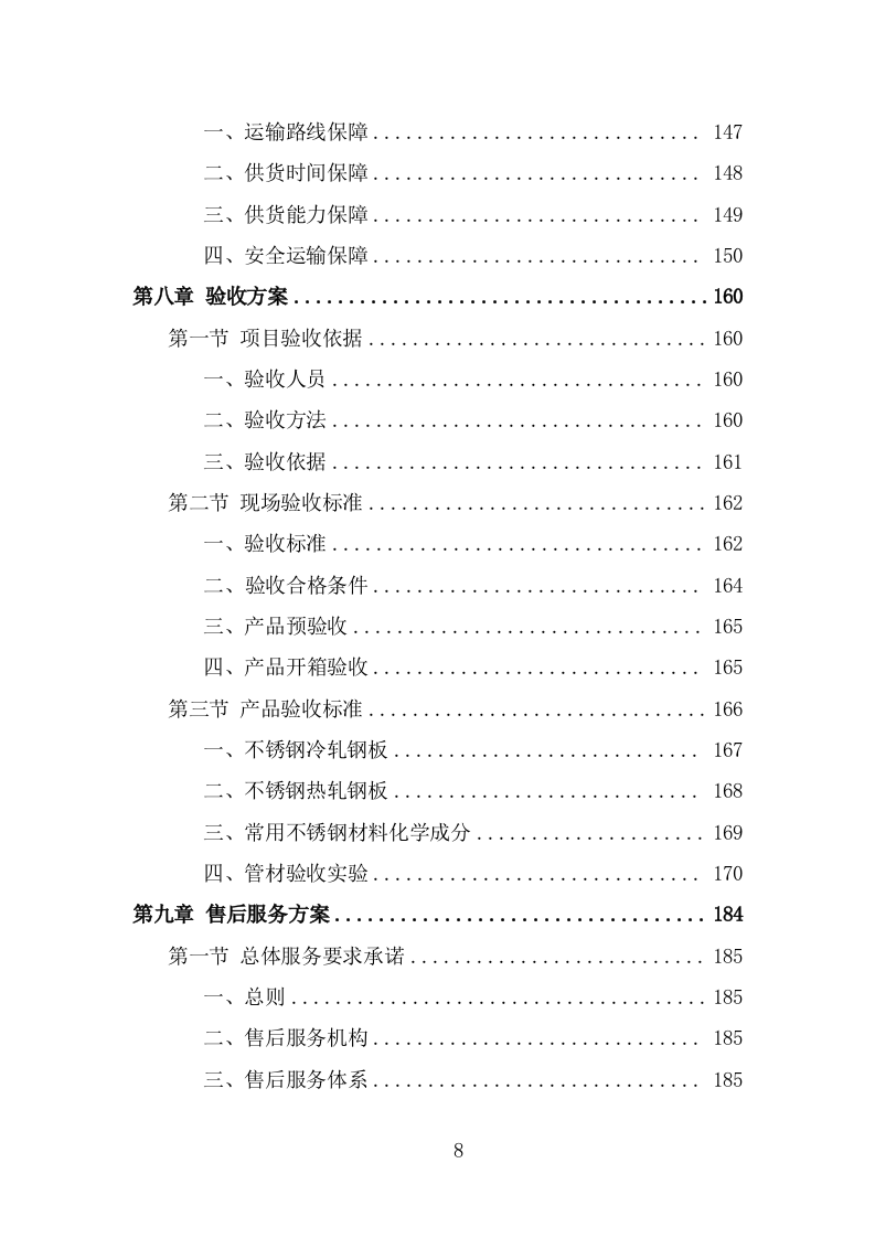 钢材采购方案模板（344页） 第8页