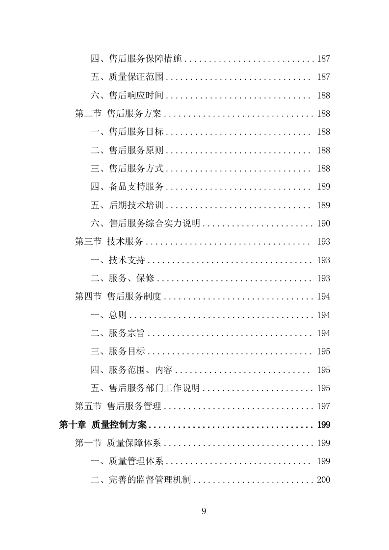 钢材采购方案模板（344页） 第9页