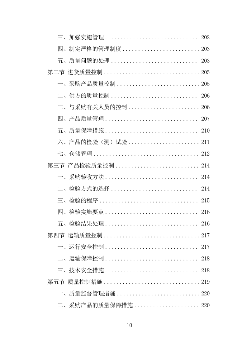 钢材采购方案模板（344页） 第10页