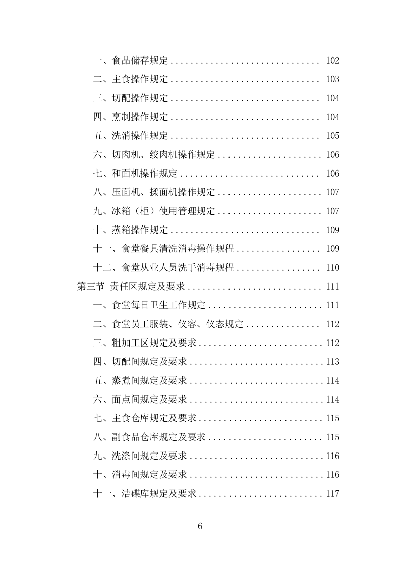 高校餐饮服务方案模板（342页） 第6页