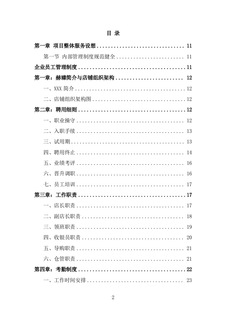 各类施工材料采购及配送服务方案 （445页） 第2页