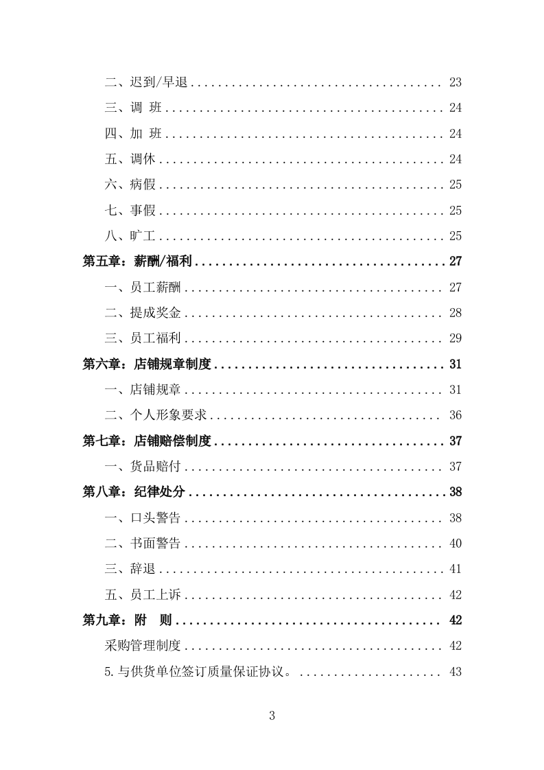 各类施工材料采购及配送服务方案 （445页） 第3页
