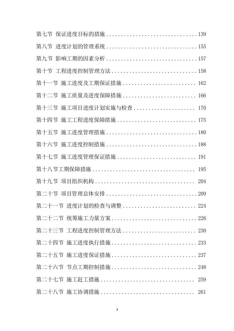 给水管道工程施工方案模板（725页） 第3页