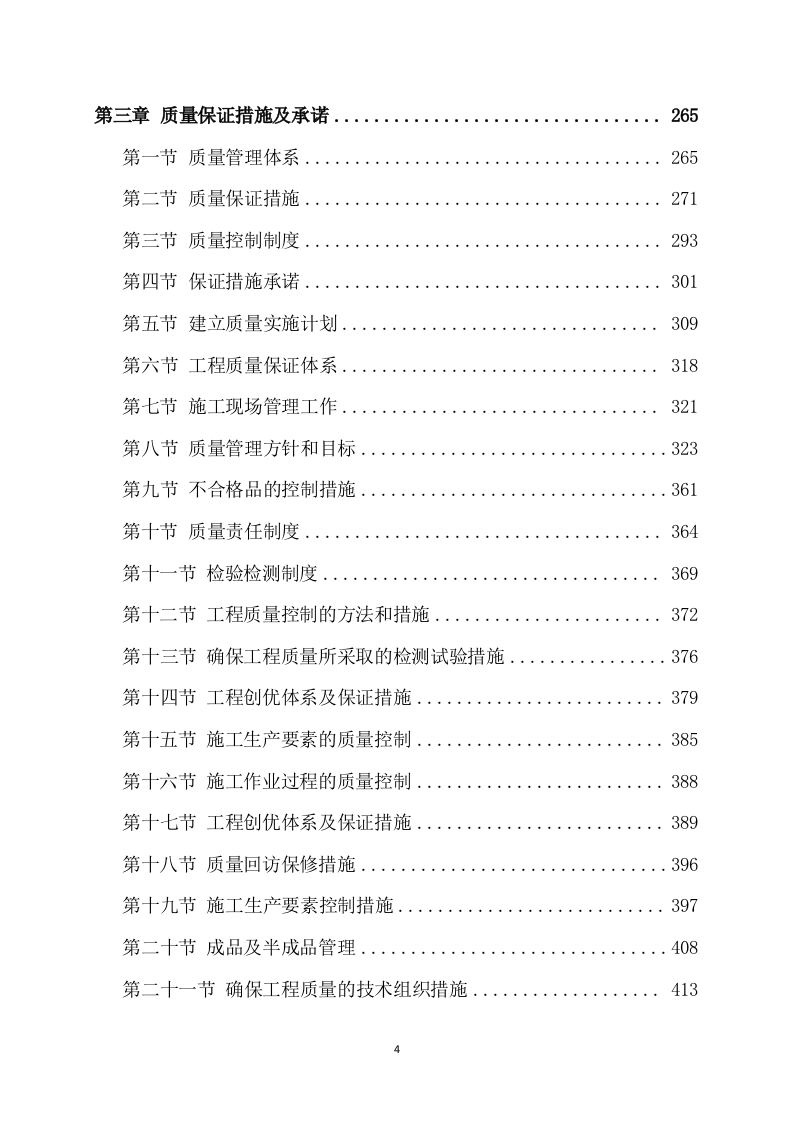给水管道工程施工方案模板（725页） 第4页