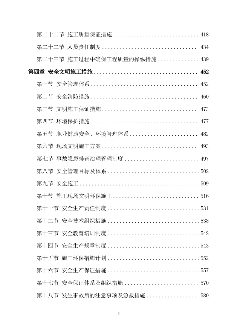 给水管道工程施工方案模板（725页） 第5页