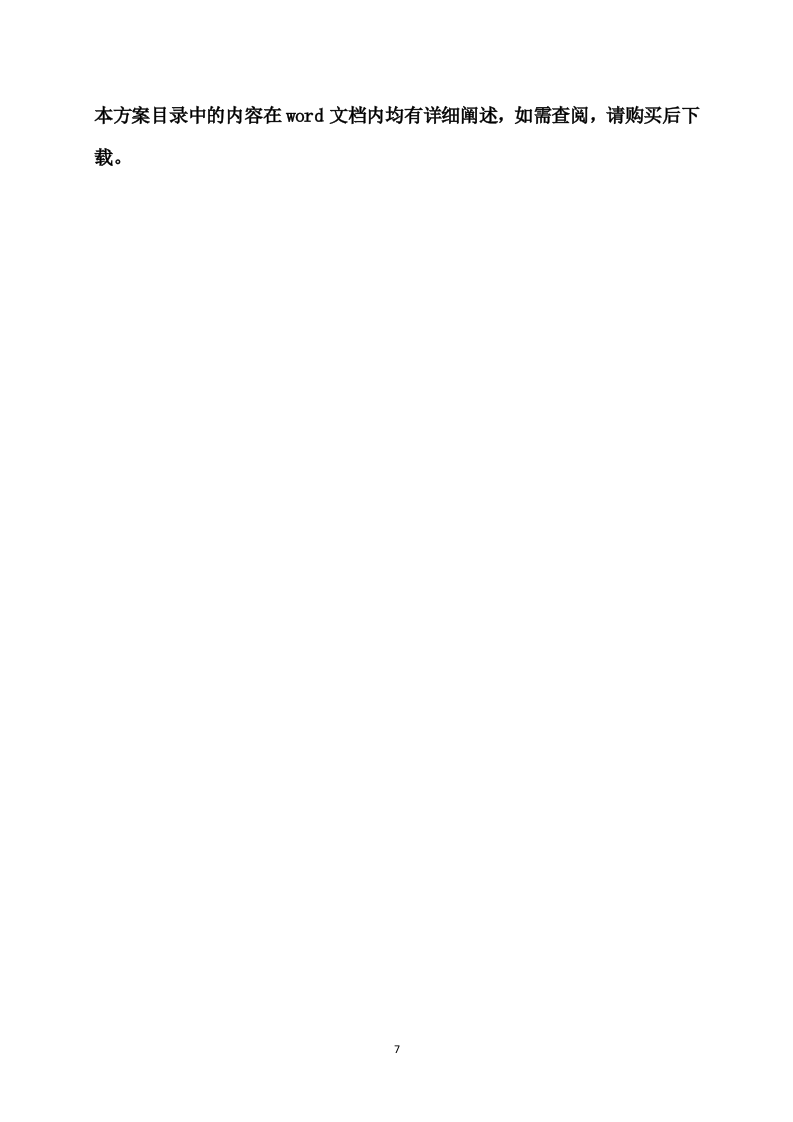 给水管道工程施工方案模板（725页） 第7页