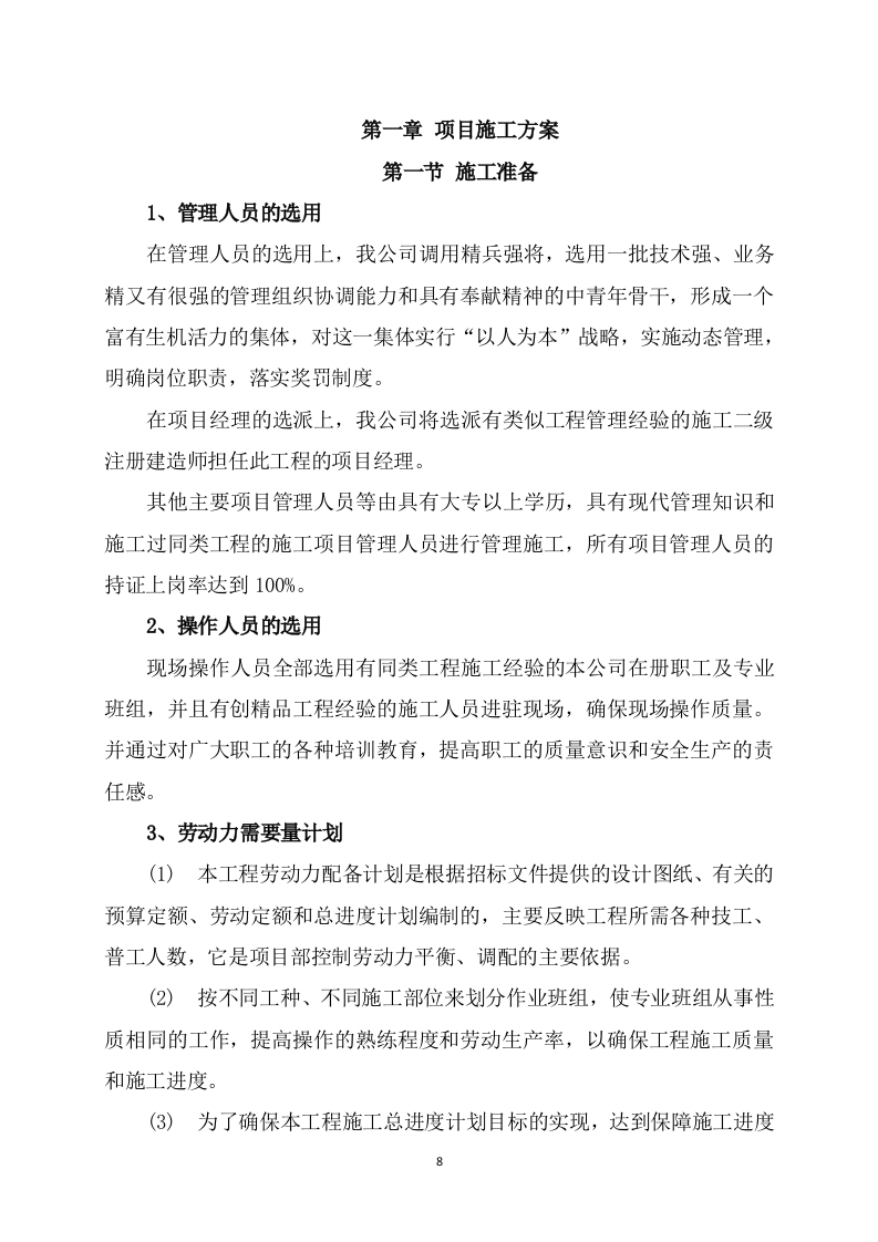 给水管道工程施工方案模板（725页） 第8页