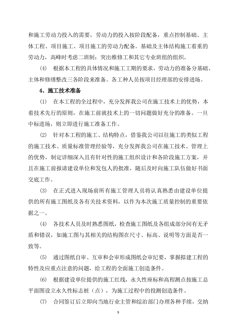 给水管道工程施工方案模板（725页） 第9页