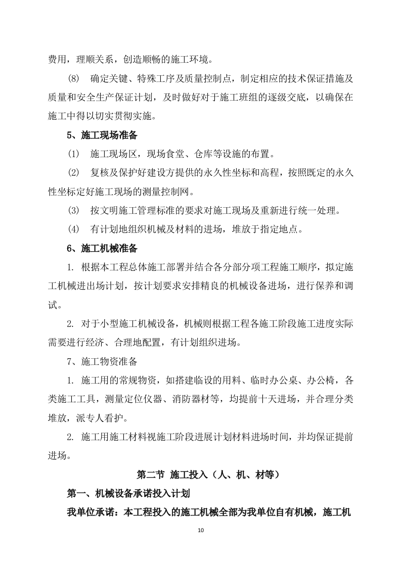 给水管道工程施工方案模板（725页） 第10页