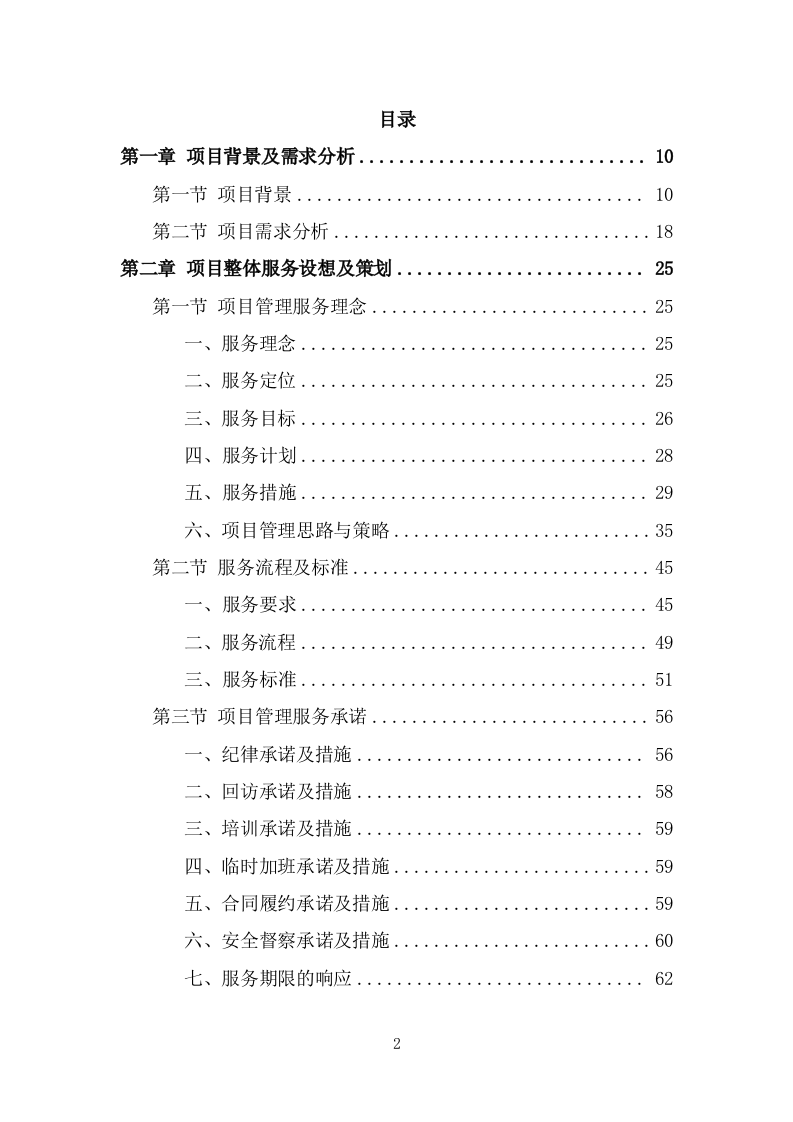 工厂保安服务方案模板（379页） 第2页