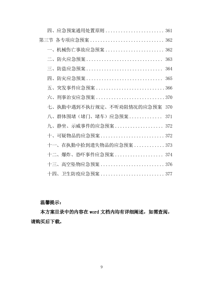 工厂保安服务方案模板（379页） 第9页