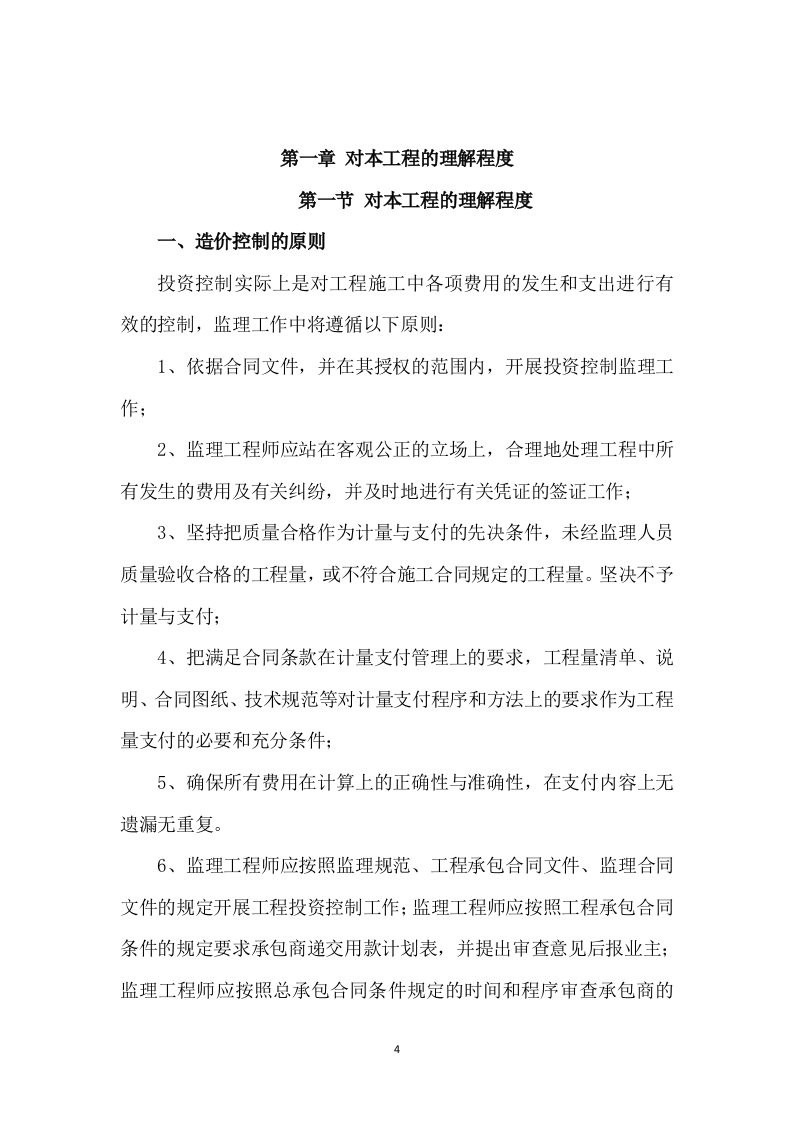 工程监理方案模板（408页） 第4页