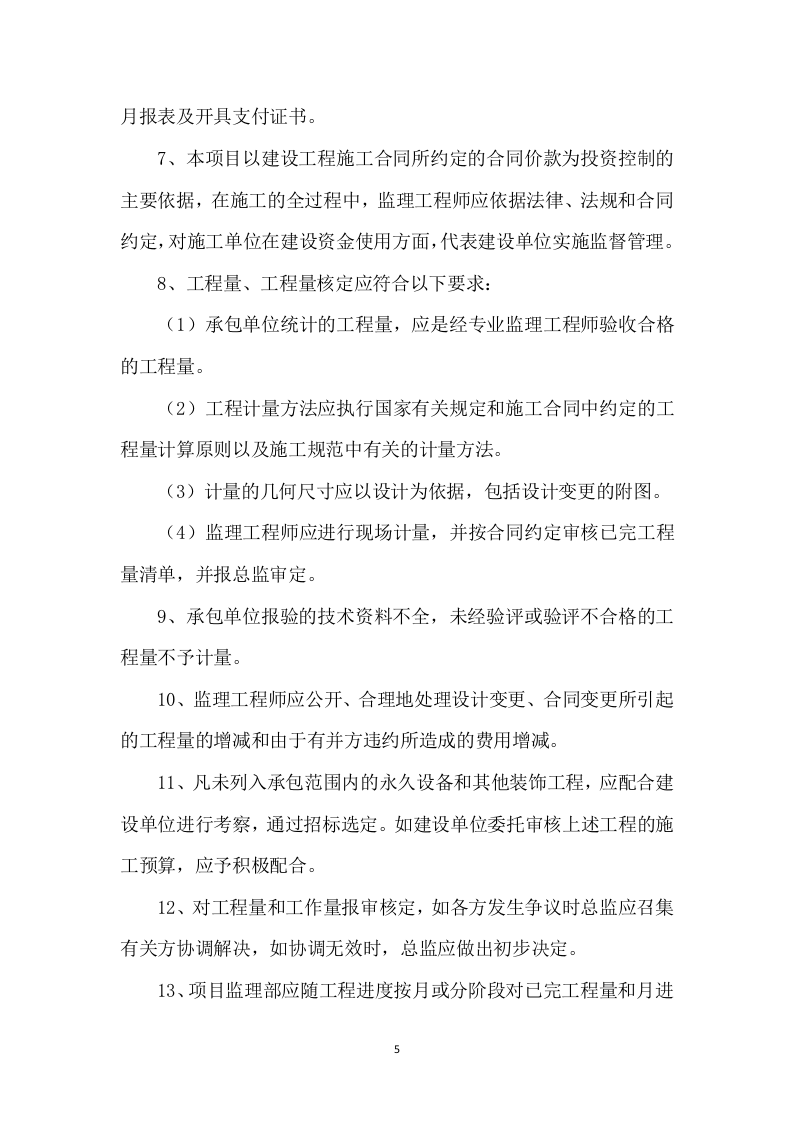 工程监理方案模板（408页） 第5页