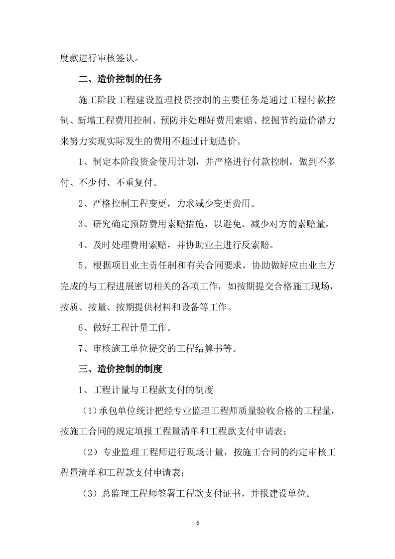 工程监理方案模板（408页） 第6页