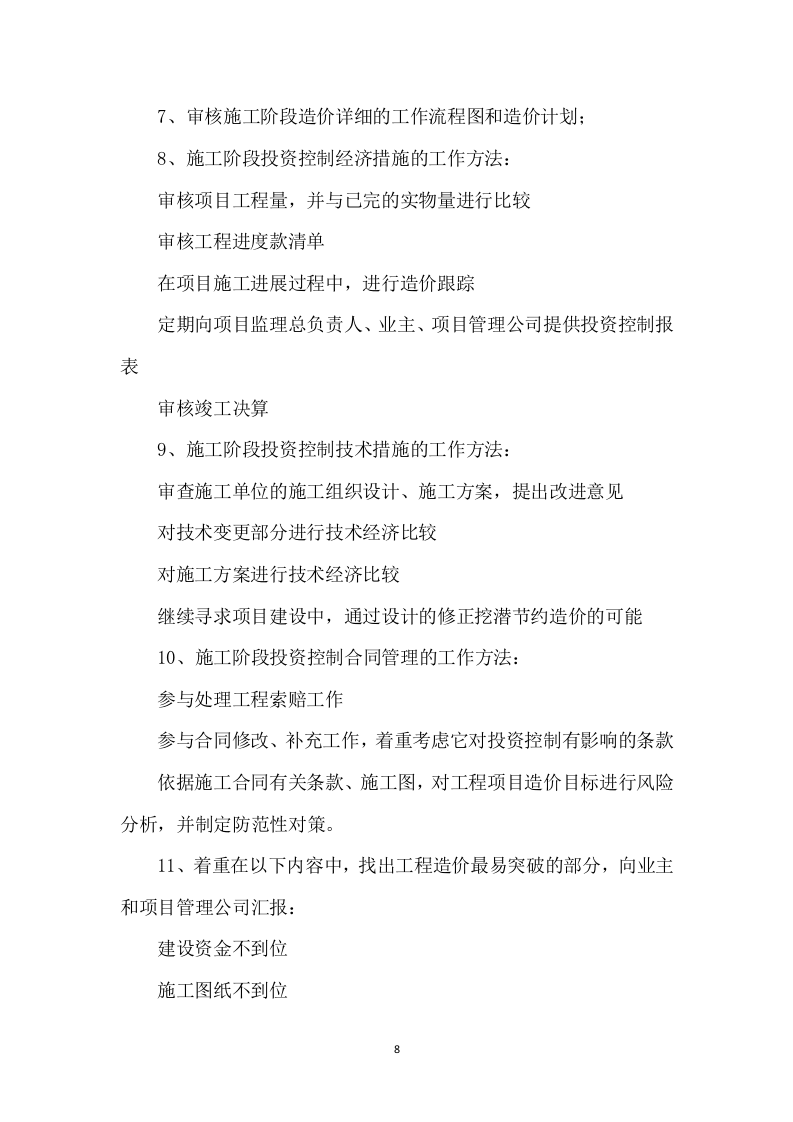 工程监理方案模板（408页） 第8页
