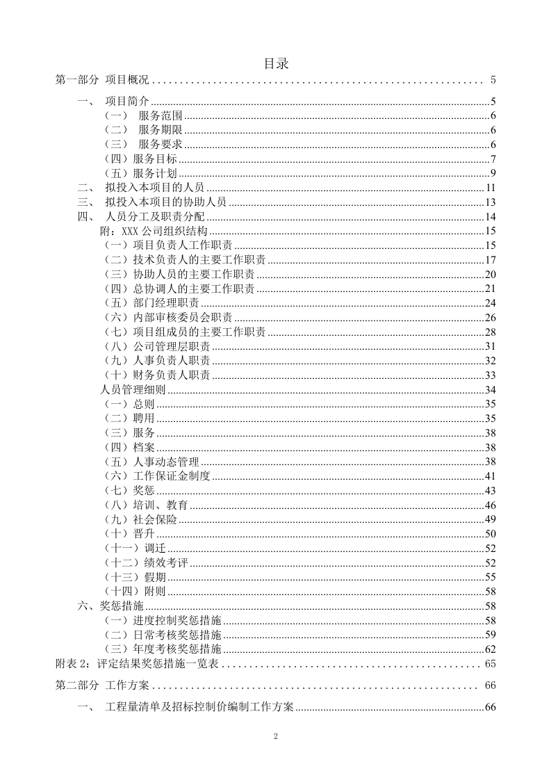 工程量清单及招标控制价编制、审核入库类服务方案模板（265页） 第2页