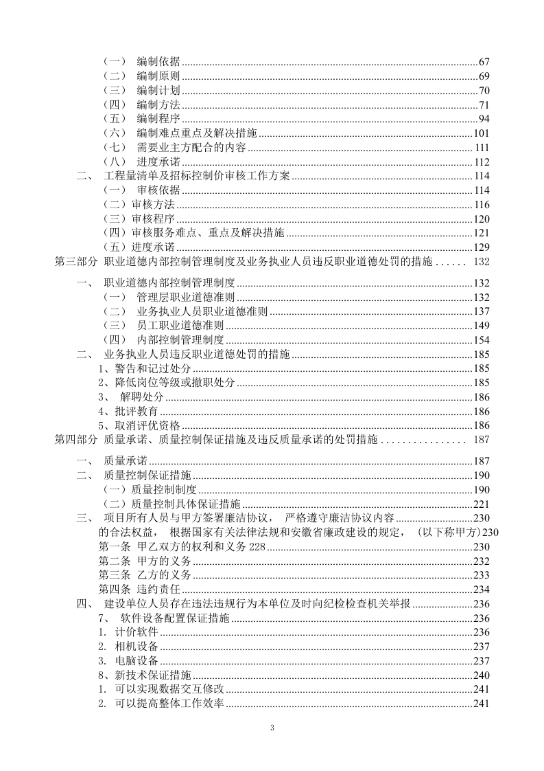 工程量清单及招标控制价编制、审核入库类服务方案模板（265页） 第3页