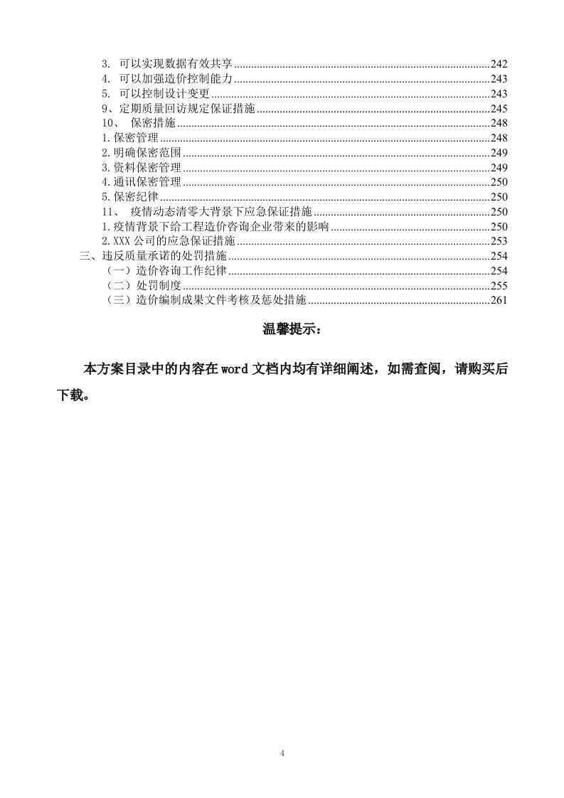 工程量清单及招标控制价编制、审核入库类服务方案模板（265页） 第4页