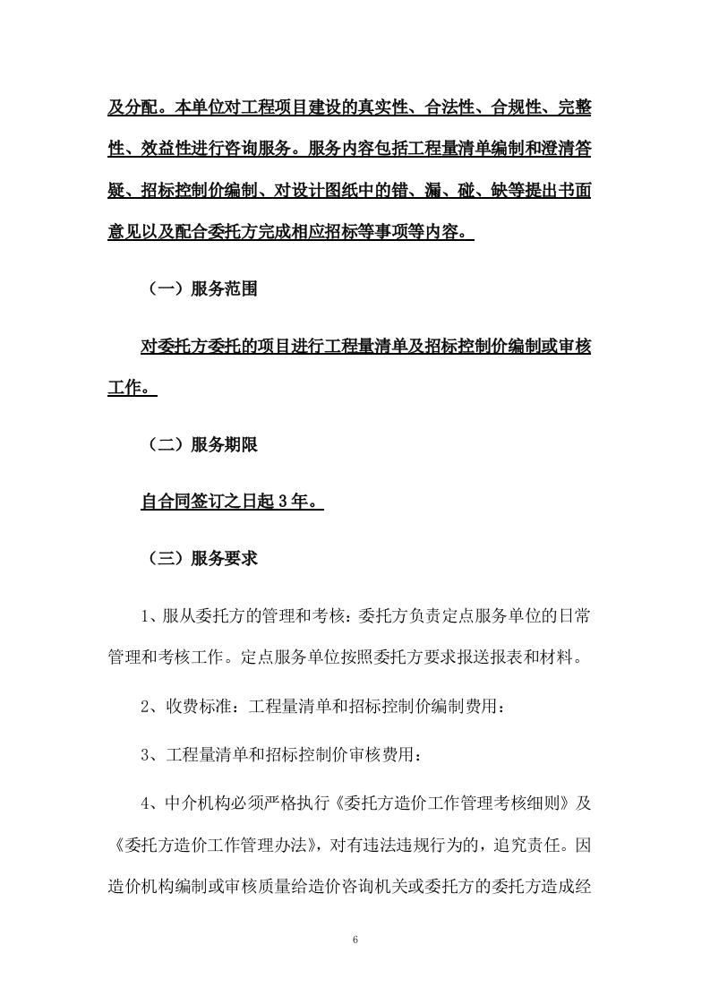工程量清单及招标控制价编制、审核入库类服务方案模板（265页） 第6页