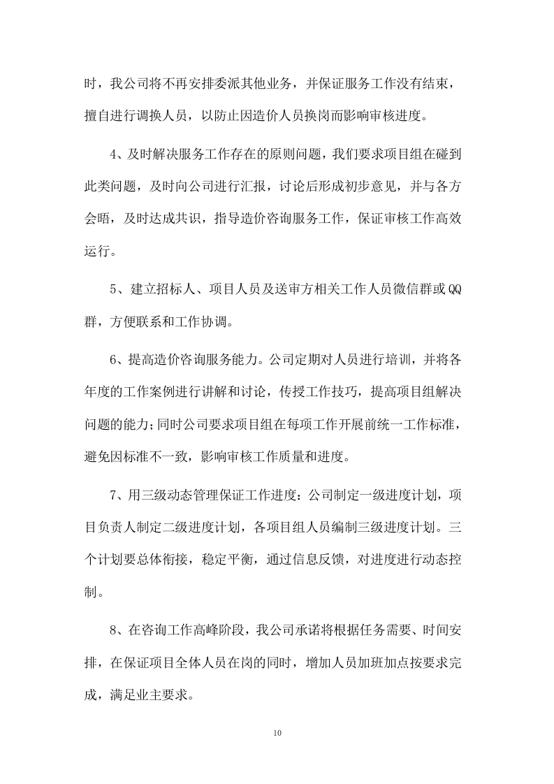 工程量清单及招标控制价编制、审核入库类服务方案模板（265页） 第10页