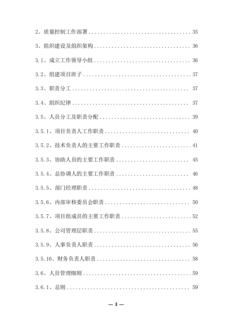 工程量清单及招标控制价编制服务采购实施方案(370页) 第3页