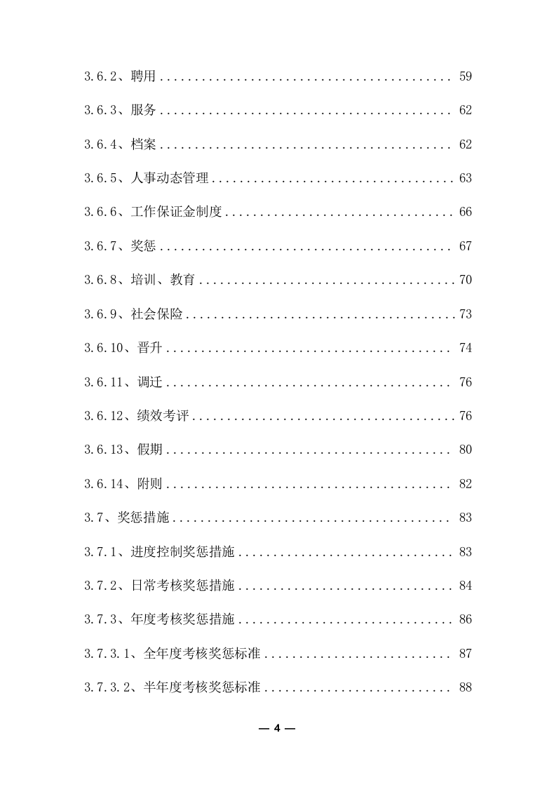 工程量清单及招标控制价编制服务采购实施方案(370页) 第4页