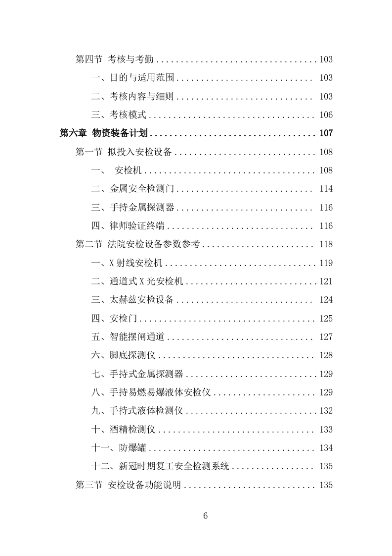 法院安检服务投标方案模板（333页） 第6页