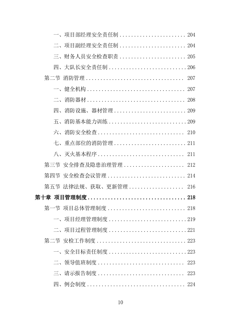 法院安检服务投标方案模板（333页） 第10页